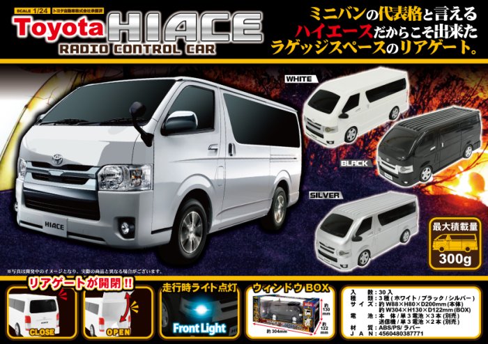 Toyota HIACE R/C