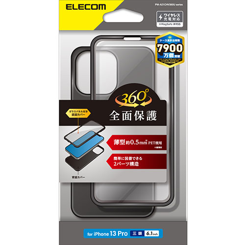 エレコム iPhone 13 Pro ハイブリッドケース 360度保護 薄型 PM-A21
