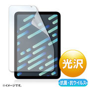 サンワサプライ Apple iPad mini 第6世代用抗菌・抗ウイルス光沢フィルム L