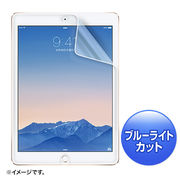サンワサプライ　iPadAir2用ブルーライトカット液晶保護指紋防止光沢フィルム　LCD-