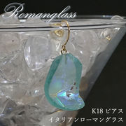 イタリアンローマングラス K18 ピアス シングル 片耳 フック型 一点もの 日本製 ローマガラス