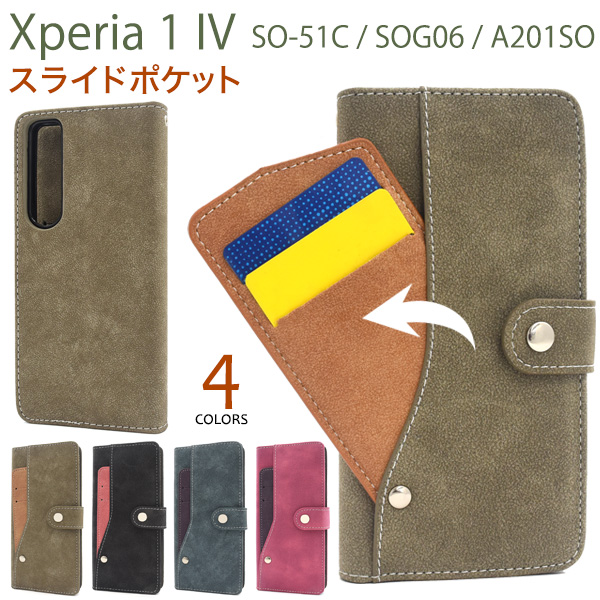 スマホケース 手帳型 Xperia 1 IV SO-51C/SOG06/A201SO用 スライドカードポケット手帳型ケース