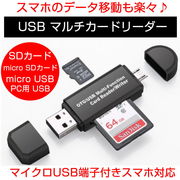 SD カードリーダー USB 変換 メモリーカードリーダーMicroSD OTG android アンドロイド スマホ タブレット