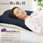【日本製】More Sleep 肩康枕 ( けんこう まくら )