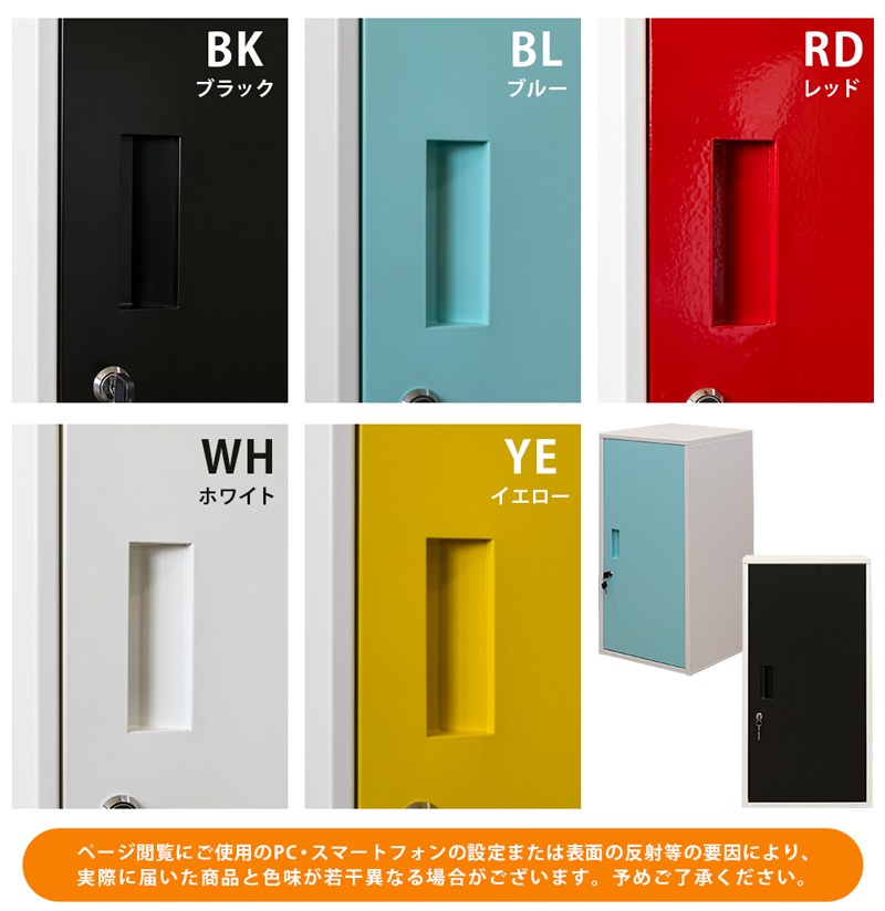 キューブBOX 鍵付きロッカー ハイタイプ BK/BL/RD/WH/YE 家具 