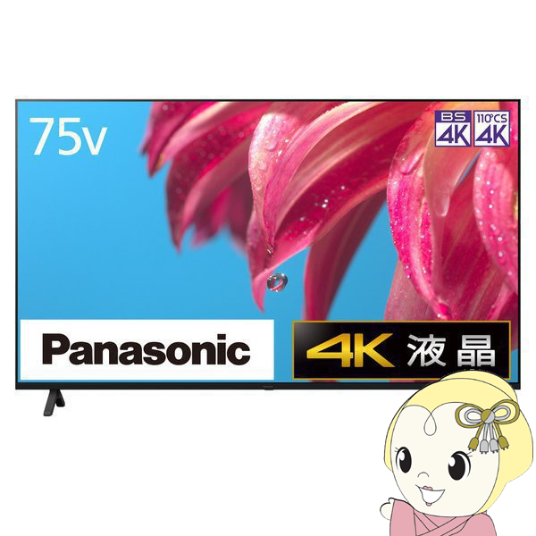 [予約]【設置込】 パナソニック Panasonic VIERA（ビエラ）LX800シリーズ 75V型 4K液晶テレビ TH-75LX8