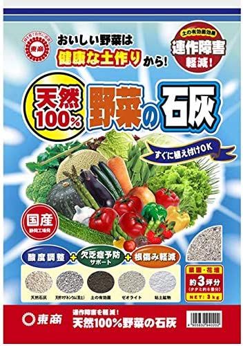 天然100%野菜の石灰 3kg 東商