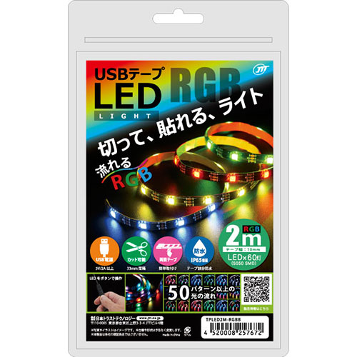 日本トラストテクノロジー USBテープLED 2m 流れるRGB TPLED2M-RGBB