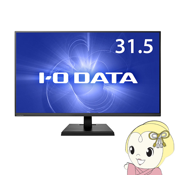 IOデータ Quantum dot（量子ドット）技術搭載 広色域 31.5型ワイド液晶ディスプレイ LCD-PHQ321XQB