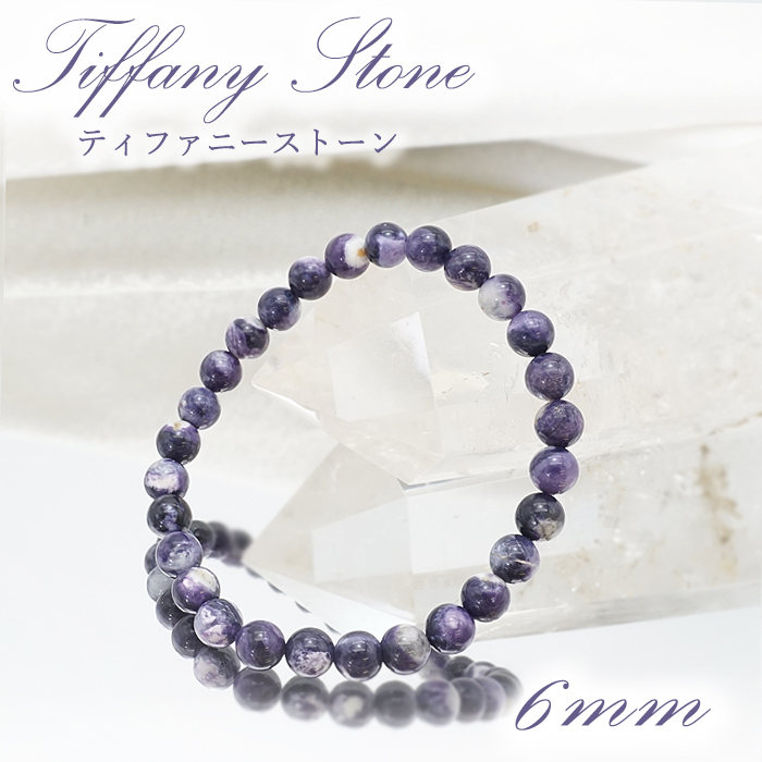 【一点もの】 ティファニーストーン ブレスレット 6mm アメリカ産 Tiffany Stone 天然石