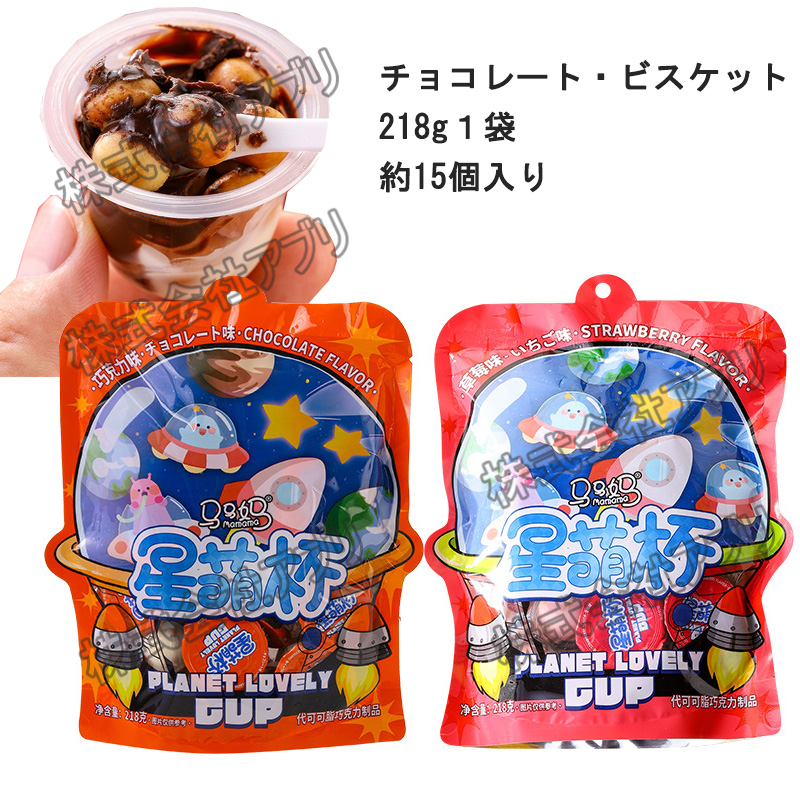 【218g1袋】チョコレート ビスケット イチゴ味　お菓子　グミ　スナック　人気グミ