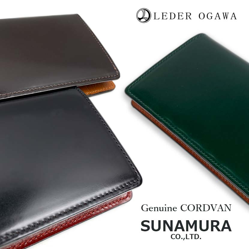 全3色】SUNAMURA 砂村 日本製 高級レザー コードバン 長財布 お札入れ