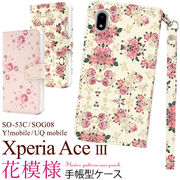 スマホケース 手帳型 Xperia Ace III SO-53C/SOG08/Y!mobile/UQ mobile用 花模様手帳型ケース