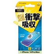 iPhone14Pro Max 衝撃吸収フィルム さらさら防指紋 i36PASB