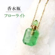 香水瓶　ネックレス　フローライト　グリーン系　長方形　ゴールド　GD　持ち歩き　魔除け　天然石