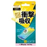 iPhone14Pro 衝撃吸収フィルム ブルーライトカット i36RASBL
