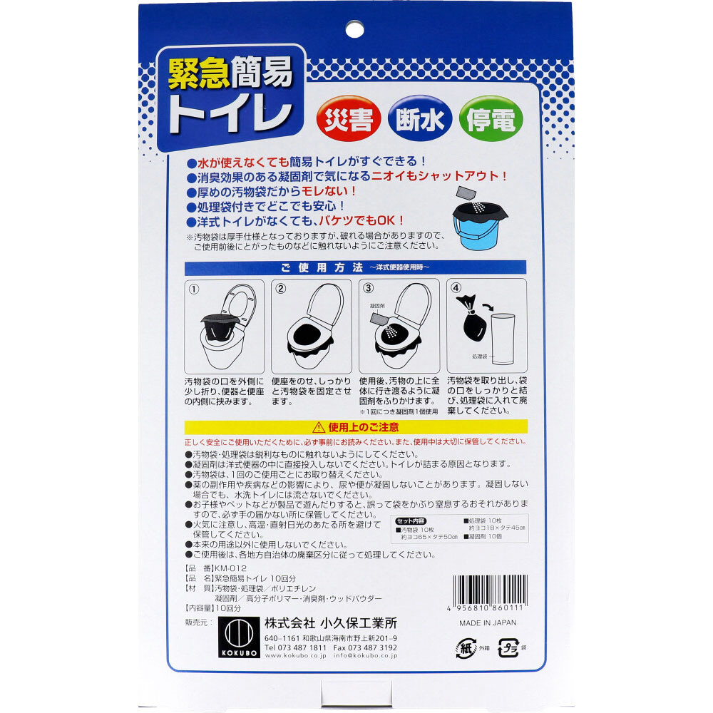 緊急簡易トイレ 10回分 KM-012 | 卸売・ 問屋・仕入れの専門