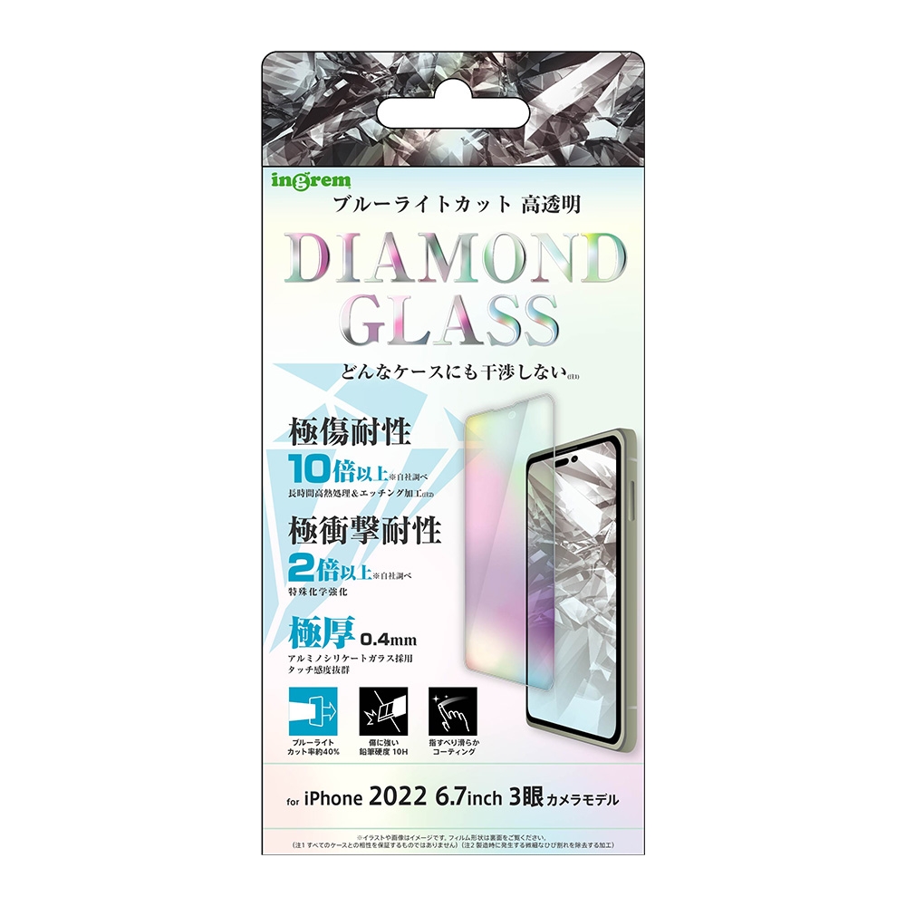 iPhone 14 Pro Maxダイヤモンドガラスフィルム10Hアルミノシリケートブルーライトカット 光沢