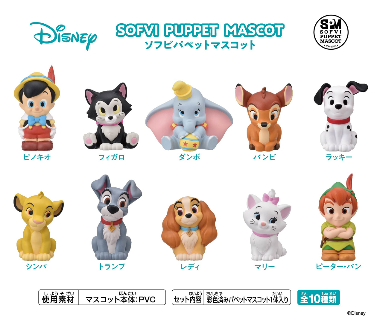 ディズニークラシック ソフビパペットマスコット | 卸売・ 問屋