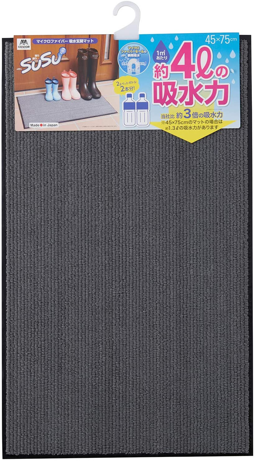 山崎産業 吸水玄関マット SUSU #3 （45×75cm） ダークグレー