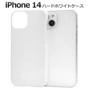 アイフォン スマホケース iphoneケース iPhone 14 用ハードホワイトケース