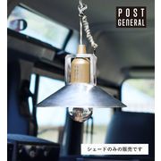 【POSTGENERAL】ハングランプ インダストリアルアイアンシェード POST GENERAL / ポストジェネラル