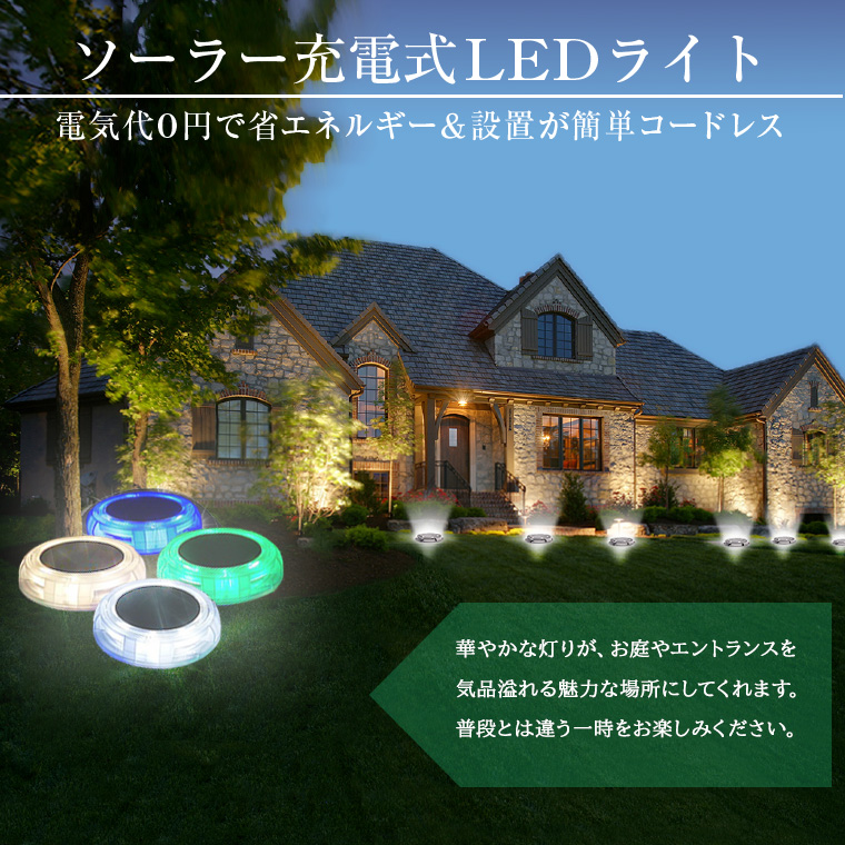 LED ガーデン ソーラー ライト 屋外 埋め込み 置き型 4個セット 自動点灯 全4色 ソーラー充電 防水 IP67 株式会社カスミ商事 | 卸売・  問屋・仕入れの専門サイト【NETSEA】