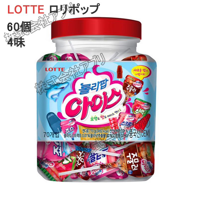 【60本入り】ロリポップ LOTTE スイカロリポップ コーラ イチゴ　グミ　お菓子 韓国お菓子 キャンディー