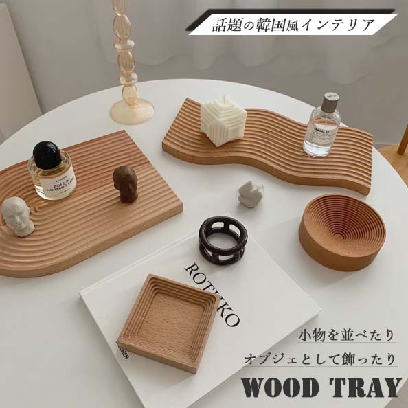 お皿 プレートウッドトレイ おしゃれ ウッドトレー 北欧 ランチ