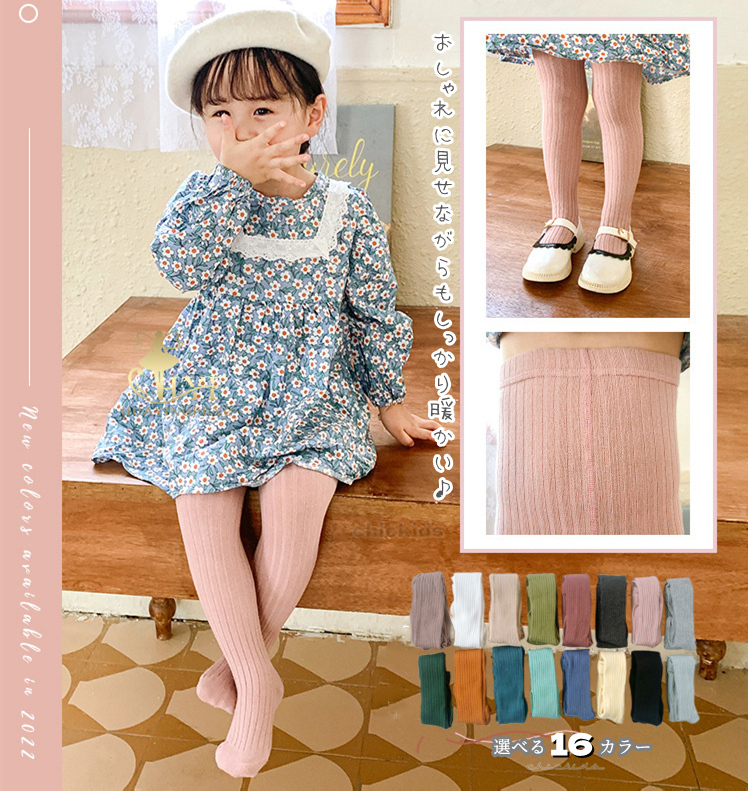 選べる16色　秋冬　ベビータイツ　子供服　可愛い　暖かい　0ヶ月～13才　子供タイツ　男の子　女の子　