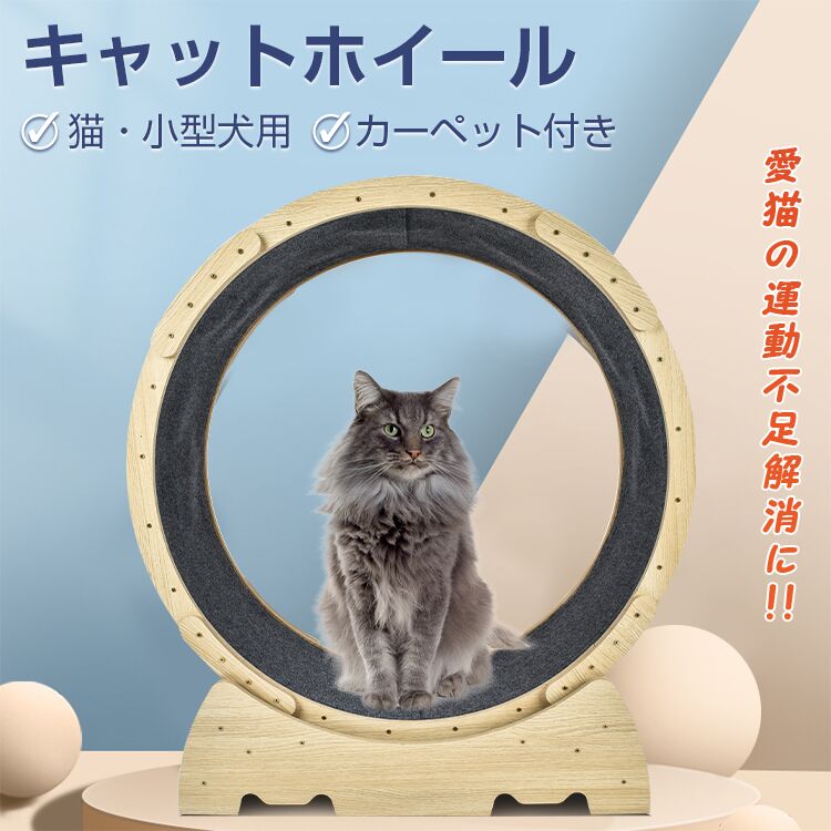 キャットホイール 猫 小犬トレッドミル ローラー ルームランナー 回し ...