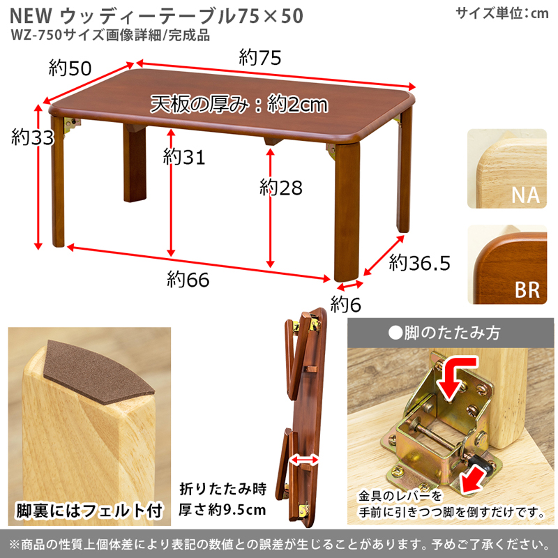 継脚付ウッディーテーブル 120×75折りたたみローテーブル 振ろ