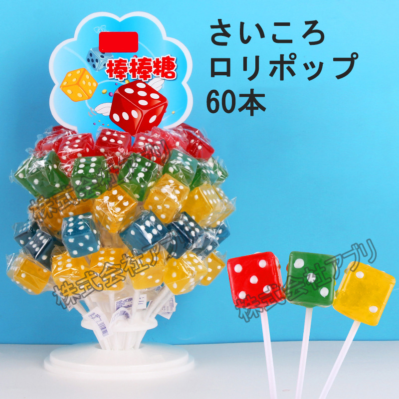 60本セット/4種類】ロリポップ マシュマロ サッカー たこ さいころ