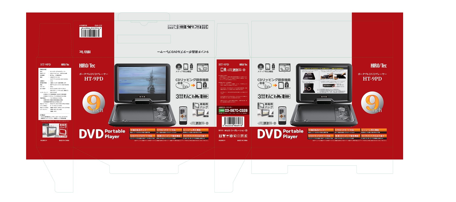 Hiro Tec ヒロテック ポータブル DVD プレーヤー - プレーヤー