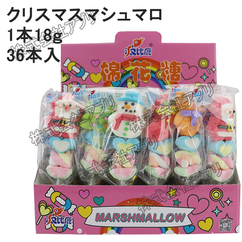 【36本1ケース】ロングマシュマロ　ロングマシュマロ串　marshmallow 綿菓子 人気　SNS
