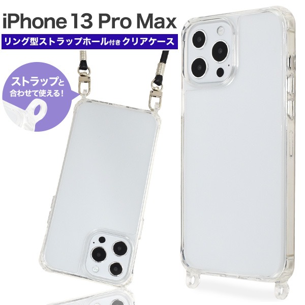 スマホショルダー ストラップ スマホ アイフォン スマホケース iphoneケース iPhone 13 Pro Max用 ケース