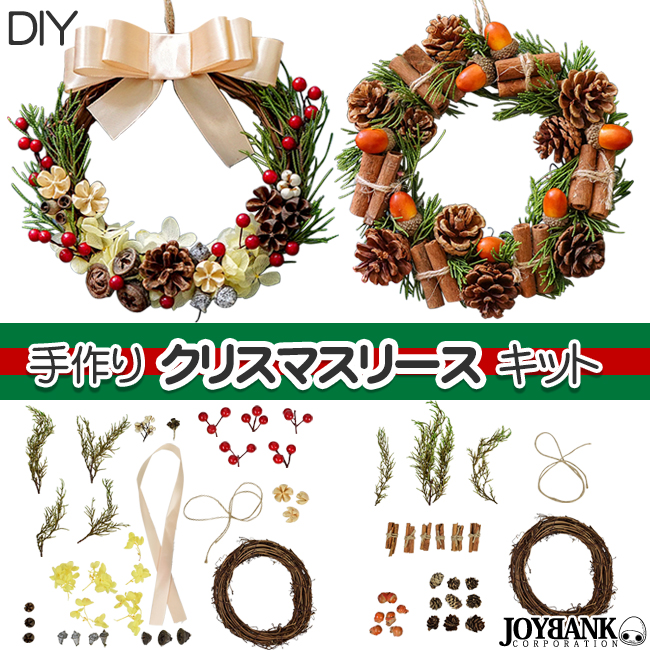 手作りクリスマスリースキット【ハンドメイド/DIY/手作り/キット/Xmas