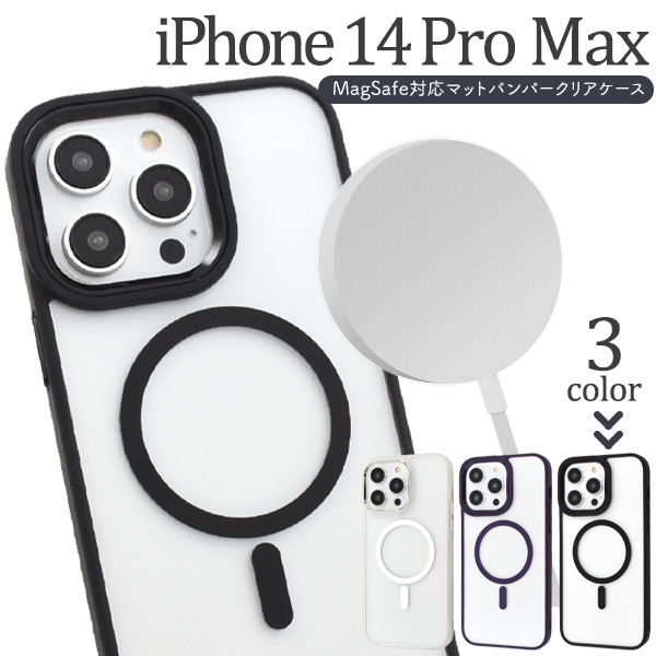アイフォン スマホケース iphoneケース MagSafe対応 iPhone 14 Pro Max用バンパーハードクリアケース