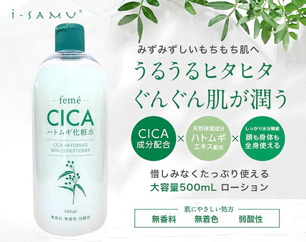 fame CICA ハトムギ化粧水　500ml