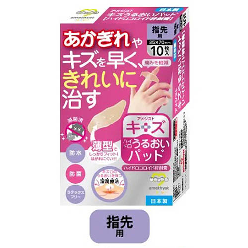 大衛 アメジスト キズうるおいパッド 指先用 10枚