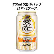 ☆○ キリン 零 ICHI ゼロイチ ノンアルコールビール 350ml 6缶 8パック ( 24本×2ケース) 80017