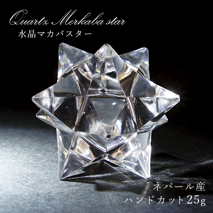 ハンドカット 天然水晶 マカバスター 一点もの 約25g ネパール産 天然石 パワーストーン 工場直営 天然石工房晄（ヒカリ） | 卸売・  問屋・仕入れの専門サイト【NETSEA】