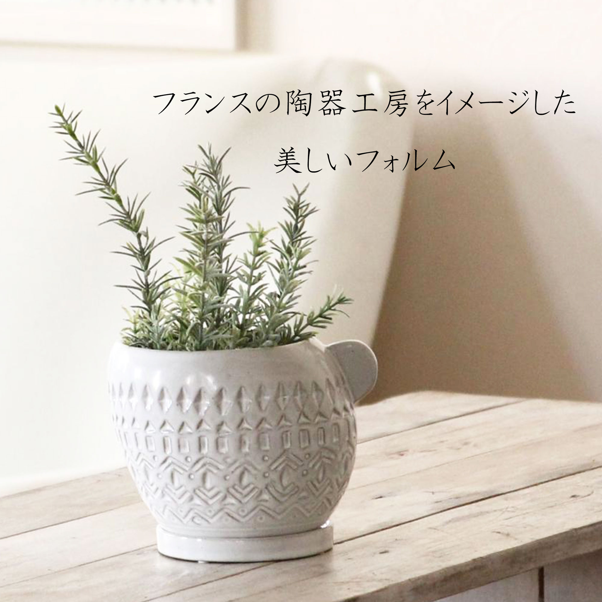 【フラワーベース/花瓶】ポッテワンハンドルプランター