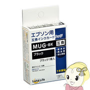 【メーカー直送】 ワールドビジネスサプライ Luna Life エプソン用 互換インクカートリッジ MUG-BK ブ・