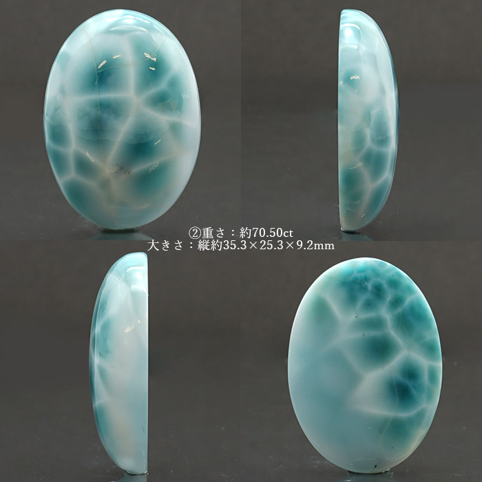 ラリマー ルース オーバル型 70.50ct ドミニカ共和国産 【一点物