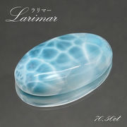 ラリマー ルース オーバル型 70.50ct ドミニカ共和国産 【一点物】 Larimar 天然石