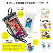 防水スマホケース