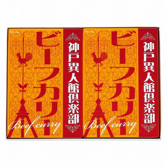 【代引不可】 神戸異人館倶楽部 ビーフカリー 2P 洋風食材