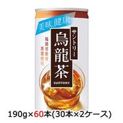 ☆〇 サントリー 烏龍茶 (ウーロン茶) 190g缶 60 本 (30本×2ケース)  48725