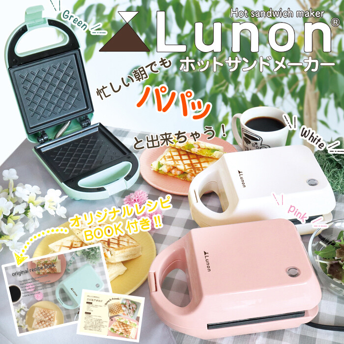 ホットサンドメーカーLunon　CST-03